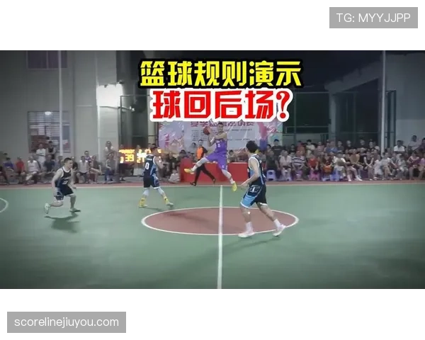 新手必看:如何正确理解并避免篮球中的回场违例 新手必看:如何正确理解并避免篮球中的回场违例